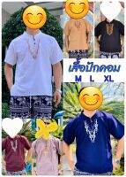 (เสื้อหม่อง)เสื้อผ้าฝ้ายปักคอม