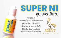 ซุปเปอร์ เอ็น1(Super N1) อาหารไก่ชนวัยรุ่นตุรกี