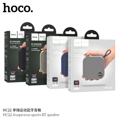 SY Hoco HC22 ลำโพงไร้สายบลูทูธ 5.2 ขนาดพกพา speaker