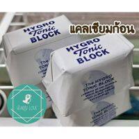 แคลเซียมก้อน HYGRO Tonic BLOCK (6ก้อน=50บาท) อาหารบำรุงนก อาหารเสริมสำหรับนก อาหารสำหรับนก