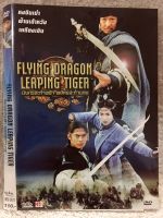 DVD FLYING DRAGON LEAPING TIGER ดีวีดี มังกรสะท้านฟ้า พยัคฆ์สะท้านภพ (แนวแอคชั่นมันส์ๆ) (พากย์ไทย ใส่ซอง) แผ่นลิขสิทธิ์แท้มือ1 ( สุดคุ้มราคาประหยัด)