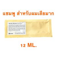 DAVINES NOUNOU 12 ML.แชมพู สำหรับผมทำเคมีบ่อย ผมเสียมาก ให้เส้นผมนุ่มลื่น