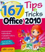 หนังสือมือสอง 167 tips &amp; tricks Office 2010