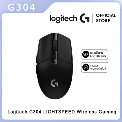 Logitech G304 LIGHTSPEED Wireless Gaming Mouse เม้าส์ไร้สาย เกมมิ่ง