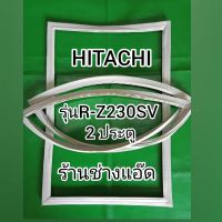 ขอบยางตู้เย็นHITACHI รุ่น R-Z230SV