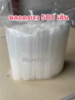 หลอดห่อฟิล์ม แบบตรง 500เส้น