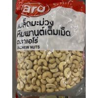 เมล็ด มะม่วงหิมพานด์ เต็มเม็ด ตรา เอโร่ 2000g. Cashew Nut