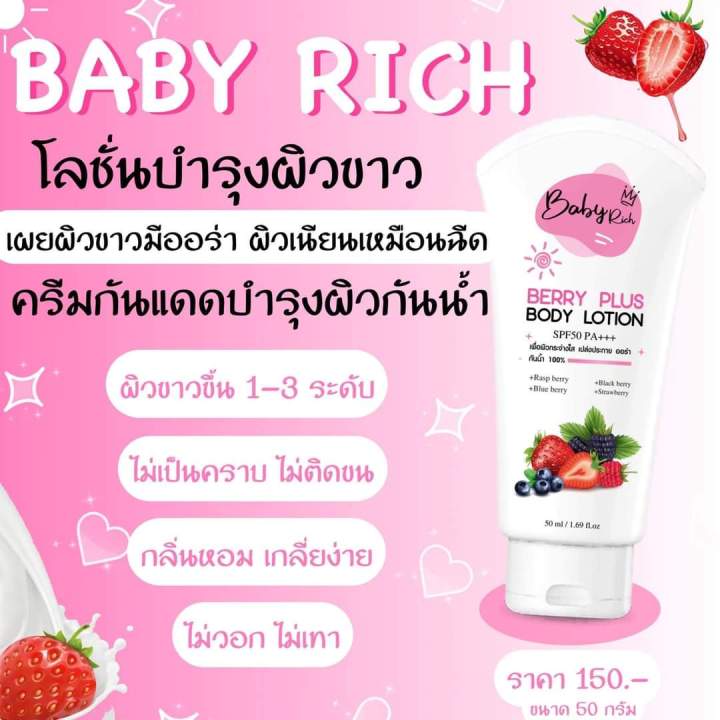 กันแดดเบบี้ริช-กันแดดพอกผิวขาวspf50pa