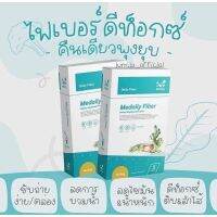 ของเเท้ ? Medaily Pro Fiber ไฟเบอร์สูตรคุณหมอ ลดบวมน้ำ  1 กล่อง 5 ซอง 150 ml.