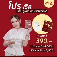 Wila3b WILA Plus สูตรดื้อ ลดยาก เอาอยู่