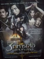 หนังDVD/CD/3ทหารเสือดาบทะลุจอ มือ2