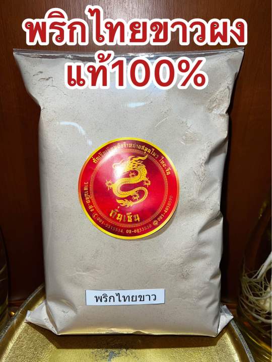 พริกไทยขาวผง-พริกไทยขาวป่นแท้100-บรรจุ100กรัมราคา80บาท-พริกไทย-พริกไทยขาว-พริกไทยผง-ผงพริกไทย