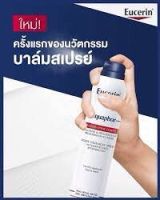 New❗️ฉลากไทยแท้? Eucerin Aquaphor Body Ointment Spray 250ml ยูเซอริน บาล์มสเปรย์ ฟื้นฟูผิวแตก