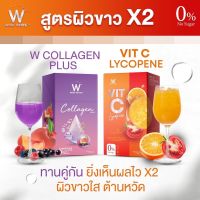 W VIT-C LYCOPENE &amp;  W COLLAGEN PLUS คอลลาเจนใหม่ดาวิดา &amp; วิตซีชาล็อต