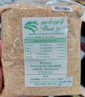 จมูกข้าวสาลื อบสุกพร้อมทาน (Wheat Germ) 300 กรัม