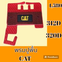 พรมปูพื้น แคท Cat 312D 320D พรมรองพื้น ถาดรองพื้น #อะไหล่รถขุด #อะไหล่รถแมคโคร #อะไหล่แต่งแม็คโคร  #อะไหล่ #รถขุด #แมคโคร #แบคโฮ #แม็คโคร #รถ #เครื่องจักร #อะไหล่แม็คโคร