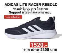 รองเท้าวิ่ง adidas LITE RACER REBOLD (ของแท้100%)