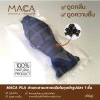 ถ่านดูดกลิ่น และความชื้น MACA PLA (Activated Charcoal) ถ่านกัมมันต์จากกะลามะคาเดเมียในห่อผ้ารูปปลาขนาด 50g. จำนวน 1 ชิ้น  ผลิตจากธรรมชาติ 100%