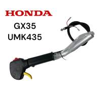 HONDA GX35 / UMK435 คันเร่ง ครบชุด เครื่องตัดหญ้า ฮอนด้า 4 จังหวะ M