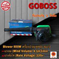 โบเวอร์ เครื่องเป่าลม-ดูดฝุ่น ลมแรงช่าง Blower 900W เครื่องมือช่าง เครื่องมือไฟฟ้า