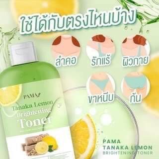 โทนเนอร์เช็ดผิวขาวพม่า-pama-สูตรเลม่อน-ผสมทานาคา-เช็ดได้ทั้งผิวกายและผิวหน้า-เช็ดฝ้า-ขนาด500ml