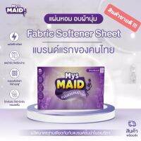 แผ่นหอมอบผ้านุ่ม Mys Maid จำนวน 3 กล่อง ถูกกว่า!!!!!