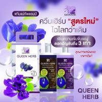 แชมพูอัญชัน&amp;ทรีทเม้นอัญชัน สูตรx3 Queenherb ควีนเฮิร์บ