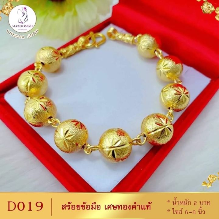 ลาย0d038-สร้อยข้อมือ-เศษทองคำแท้-ลายเม็ดบอลตัดลาย-ยาว-6-8-นิ้ว-1-ชิ้น