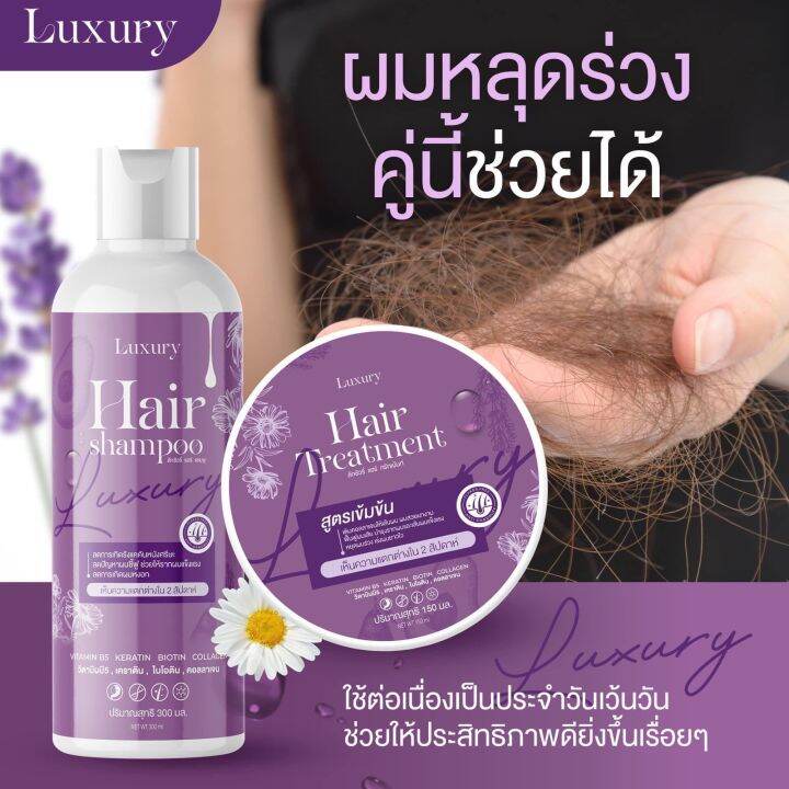 เซ็ตแชมพู-amp-ทรีทเม้นท์-ลักชัวรี่-luxury-shampoo-amp-treatment-nbsp