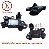 คัทเอาท์ตูดไดชาร์จ NISSAN NAVARA NP300