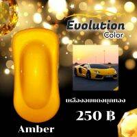 (แต่งรถ)​ สีสเปรย์​พ่น​รถสีเหลือง amber หรืออำพัน Evolutioncolor​