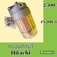 กรองดักน้ำ ฮิตาชิ Hitachi ZX 200-3 กรองดีเซล โซล่าดักน้ำ กรองน้ำมันแยกน้ำ #อะไหล่รถขุด #อะไหล่รถแมคโคร #อะไหล่แต่งแม็คโคร  #อะไหล่ #รถขุด #แมคโคร #แบคโฮ #แม็คโคร #รถ #เครื่องจักร #อะไหล่แม็คโคร