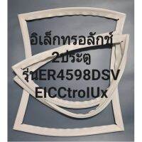 ขอบยางตู้เย็นEICCtroIUxรุ่นER4598DSV(2ประตูอิเล็กทรอลักช์) ทางร้านจะมีช่างไว้ก่อนแนะนำลูกค้าวิธีการใส่ทุกขั้นตอนครับ