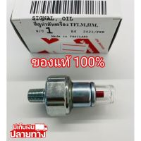 [พร้อมส่ง] อะไหล่แท้ YANMAR ที่วัดแรงดันน้ำมันเครื่อง TF75 TF85 TF105 TF115 TF120 ยันมาร์ แท้100% จ้าวโลก จ้าวพลัง &amp;lt;มีเก็บเงินปลายทาง&amp;gt;