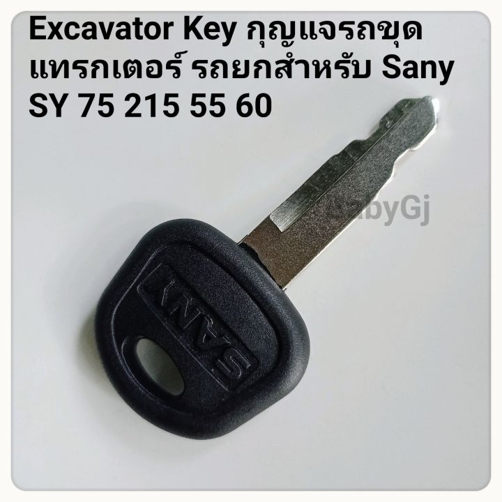 excavator-key-กุญแจรถขุด-แทรกเตอร์-รถยก-รถขุด-สำหรับ-sany-sy-75-215-55-60