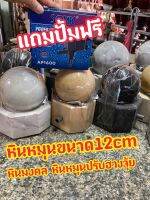 หินหมุน ขนาด12เซนติเมตร หินมงคล หินหมุนปรับฮวงจุ้ย ปรับฮวงจุ้ย แถมปั้มฟรี