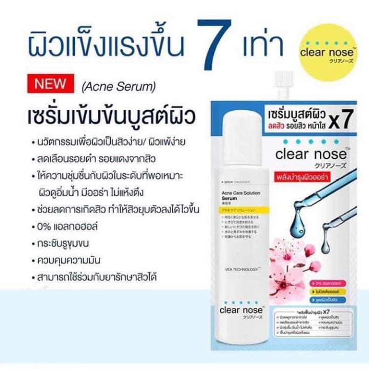 clear-nose-acne-care-solution-serum-เครียร์โนส-แอคเน่-แคร์-โซลูชั่น-เซรั่ม-1กล่อง6ซอง