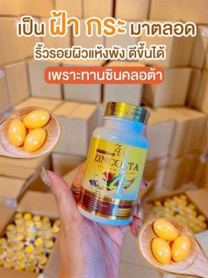 ซินคลอต้า น้ำมันอะโวคาโด้สะกัดเย็นผสมคอลลาเจนญี่ปุ่น (1กระปุก 30เม็ด)