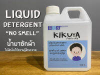 Kikuya Liquid Detergent น้ำยาซักผ้าสูตรมาตรฐานญี่ปุ่น