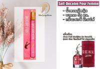 PF1 น้ำหอม Self Deceive สีแดง น้ำหอมผู้หญิง ขายดี หลอดขนาด 35 ml หลอดแก้วหัวสเปรย์ ขายปลีก ขายส่ง