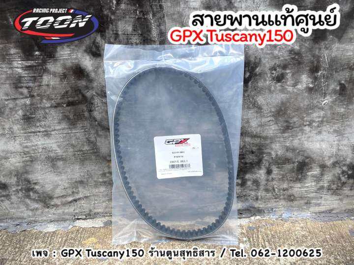 สายพานแท้เบิกศูนย์-gpx-tuscany150