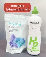 เซตฟอกผมขาว ❗️ พร้อมใช้ ไฮโดรเจน 6% ขนาด 1000 ml