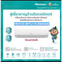 Hisense รุ่น AS-18TR4RGSKA00 (KA Series) ขนาด18,000บีทียู เบอร์5(R32)