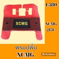 พรมปูพื้น XCMG 215C พรมรองพื้น ถาดรองพื้น #อะไหล่รถขุด #อะไหล่รถแมคโคร