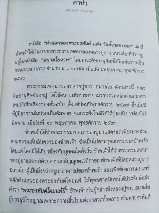 คำสอนของพระอรหันต์แห่งวัดถ้ำกลองเพล-หลวงปู่ขาว-บรรยายธรรมโดยศรีศากยอโศก