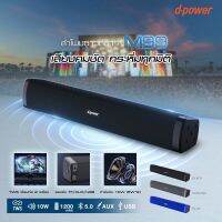 d-power ลำโพงซาวบาร์ Super Bass 10W เบสเเน่น เสียงดี ระบบเสียงสเตอริโอ / Soundbar M-99