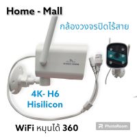 กล้องวงจรปิด ไร้สาย รุ่น Home Mall 4k-H6 พร้อมอุปกรณ์ครบใช้งานได้เลย สินค้าแท้ กันน้ำได้