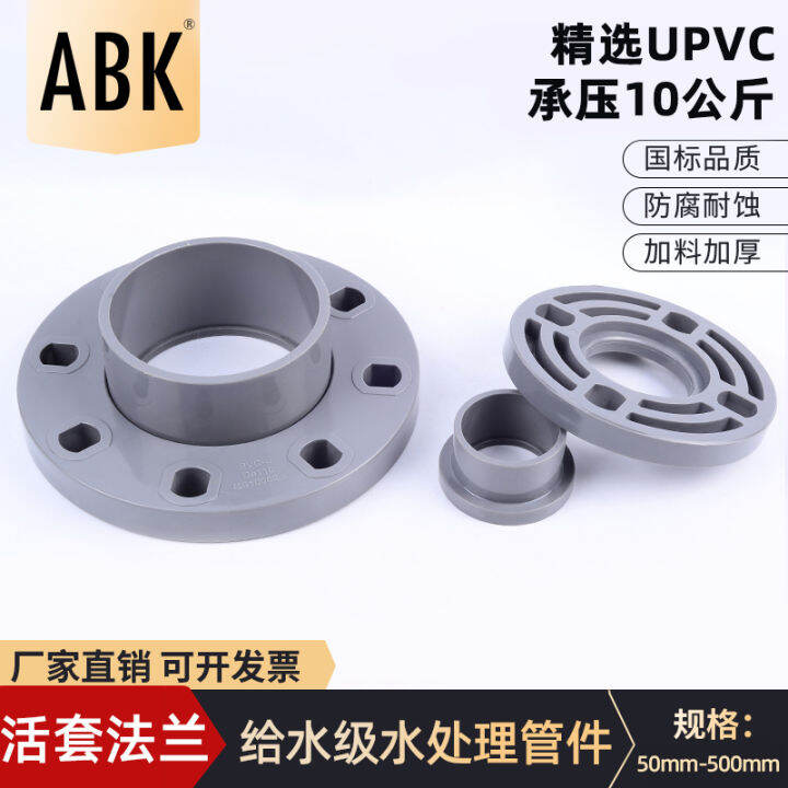 UPVC Loose Sleeve Flange Split Flange Piece PVC Pipe Fitting Plastic