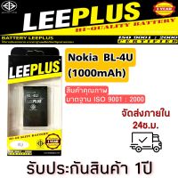 แบต Nokia รุ่นBL-4U(1000mAh)