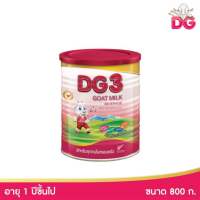 DG3 ดีจี3 ขนาด 800 กรัม นมแพะสำหรับเด็ก ดีจี 3